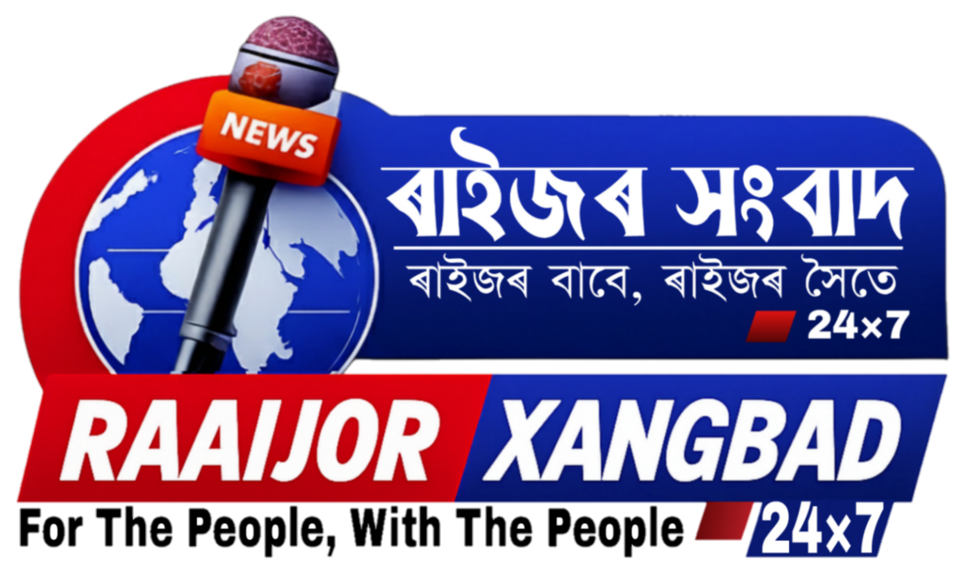 ৰাইজৰ সংবাদ